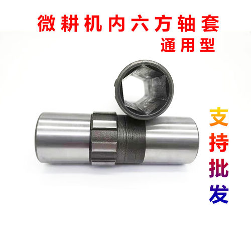 柴油微耕机配件178F 186FA 188F内六方筒 内六方输出轴套通用型