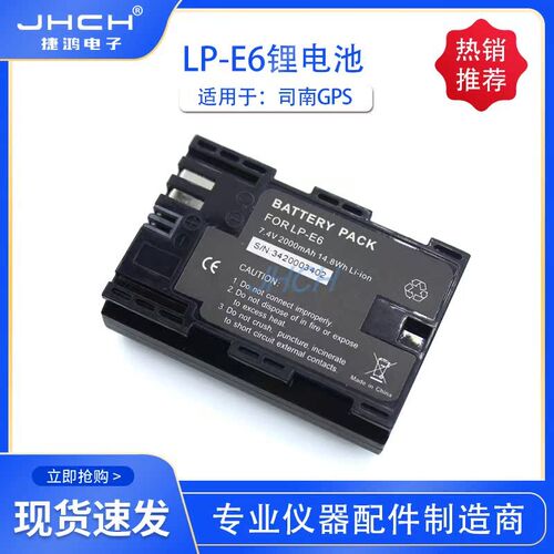 司南T300SE/T3000/T300PLUS主机GPS/RTK锂电池LP-E6充电器LC-E6