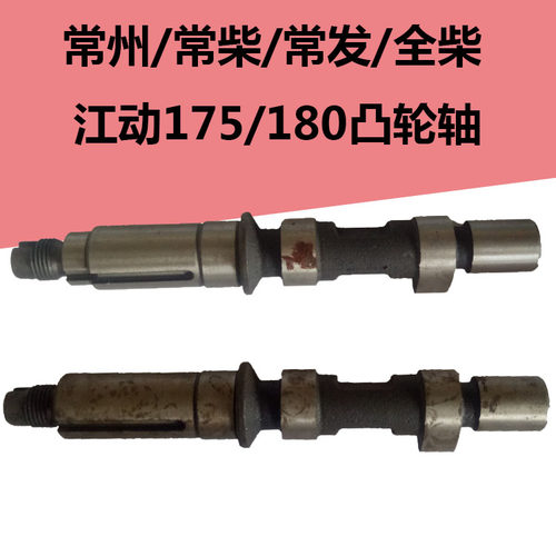 常柴/常州/常发/全柴/江动单缸水冷柴油机R175 180 凸轮轴 偏心