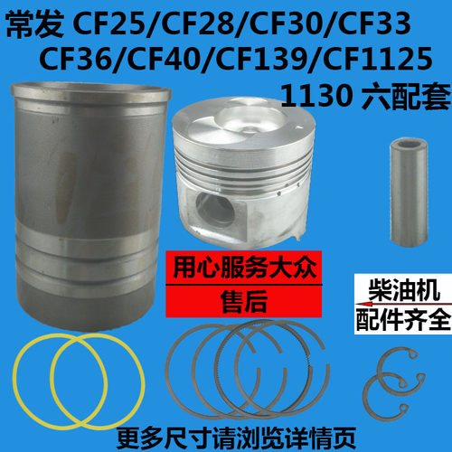 常发CF25/CF28/CF30/33/36/40/139/1125/1130柴油机四配套六配套