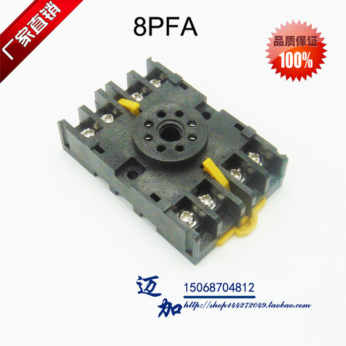 继电器底座 8PFA 配 AH2-Y DH48S MM2XP HHD5 8孔 铜件连接 导轨