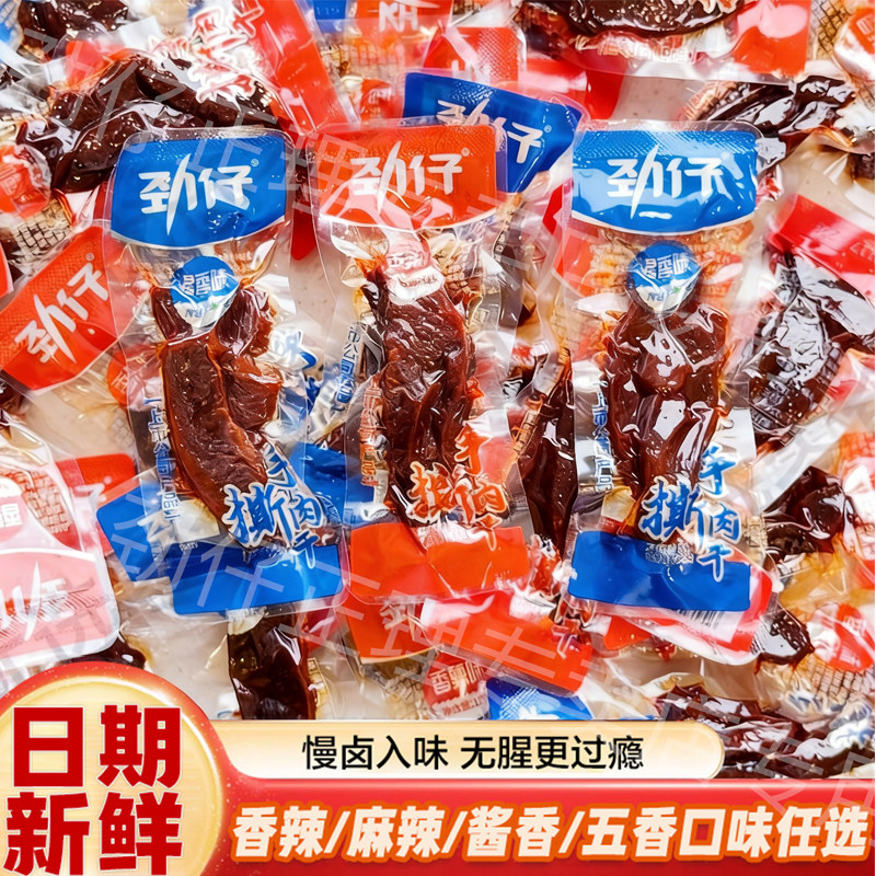 劲仔手撕肉干鸭肉零食小吃湖南特产休闲解馋办公室食品独立小包装