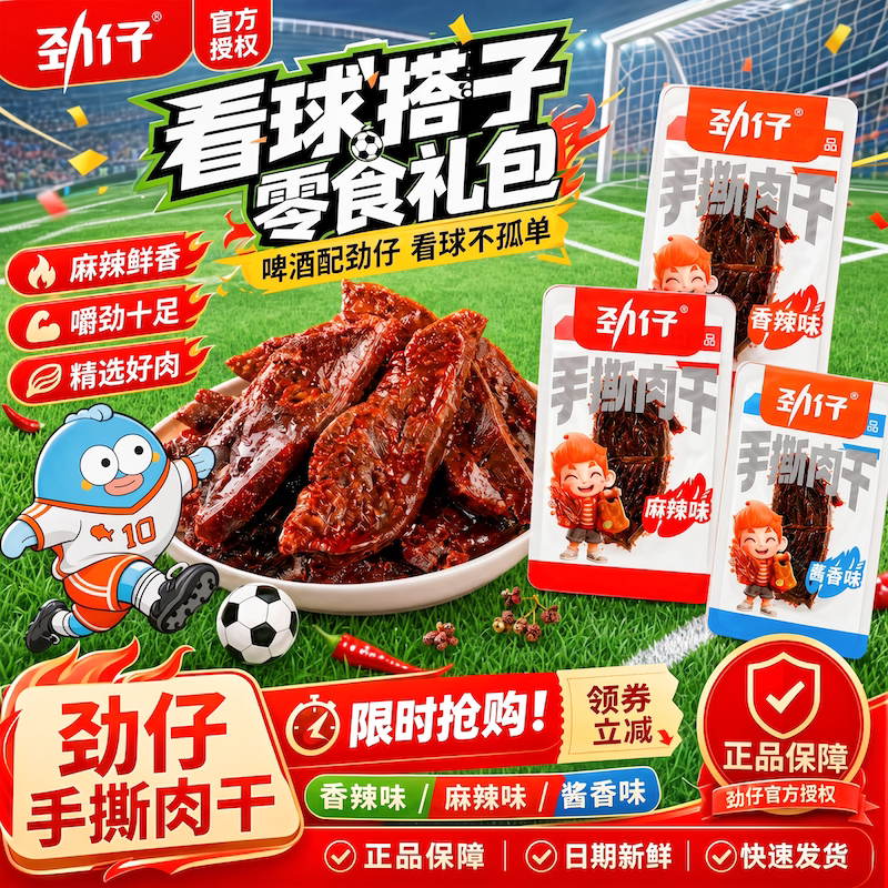 劲仔手撕肉干鸭肉零食独立装