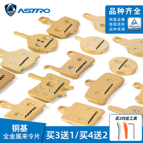 ASTRO自行车耐磨铜金属来令片