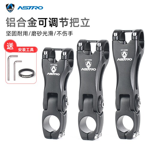 ASTRO可调角度31.8山地公路把立