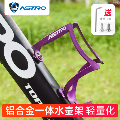 ASTRO铝合金山地公路水壶架