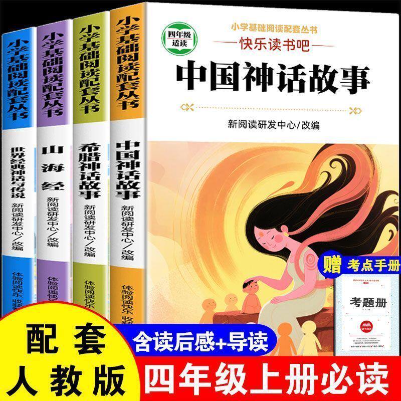 2026新版四大名著全套西游记水浒传红楼梦三国演义快乐读书吧五年级下册必读课外书小学语文必读四大名著西游记吴承恩同步课本出题
