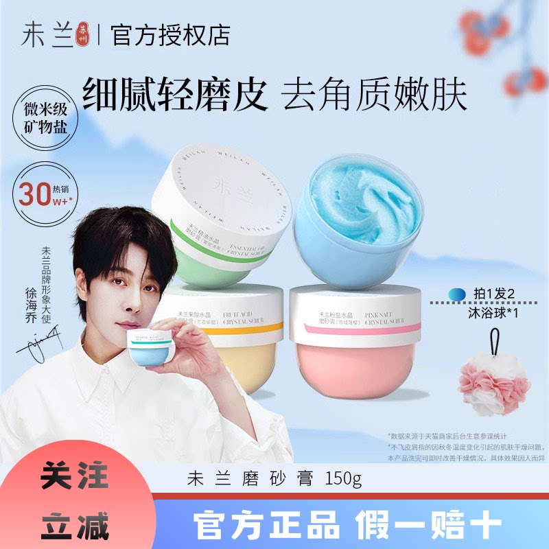 未兰磨砂膏身体嫩白去角质层鸡皮疙瘩果酸全身清洁保湿嫩肤控油