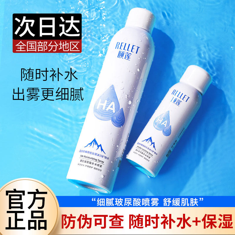 颐莲喷雾补水玻尿酸保湿敏感肌爽肤水湿敷水女正品可验1.0