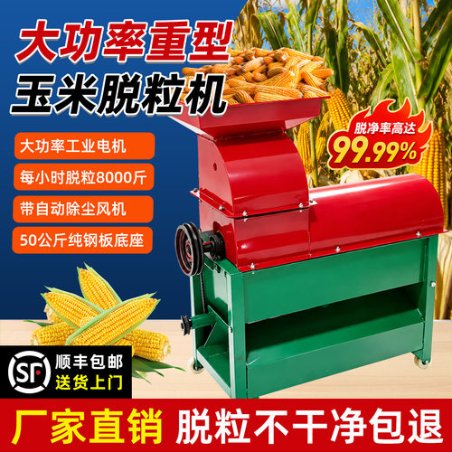 全自动玉米脱粒机重型家用脱玉米神器苞谷机新款电动刨粒剥玉米机