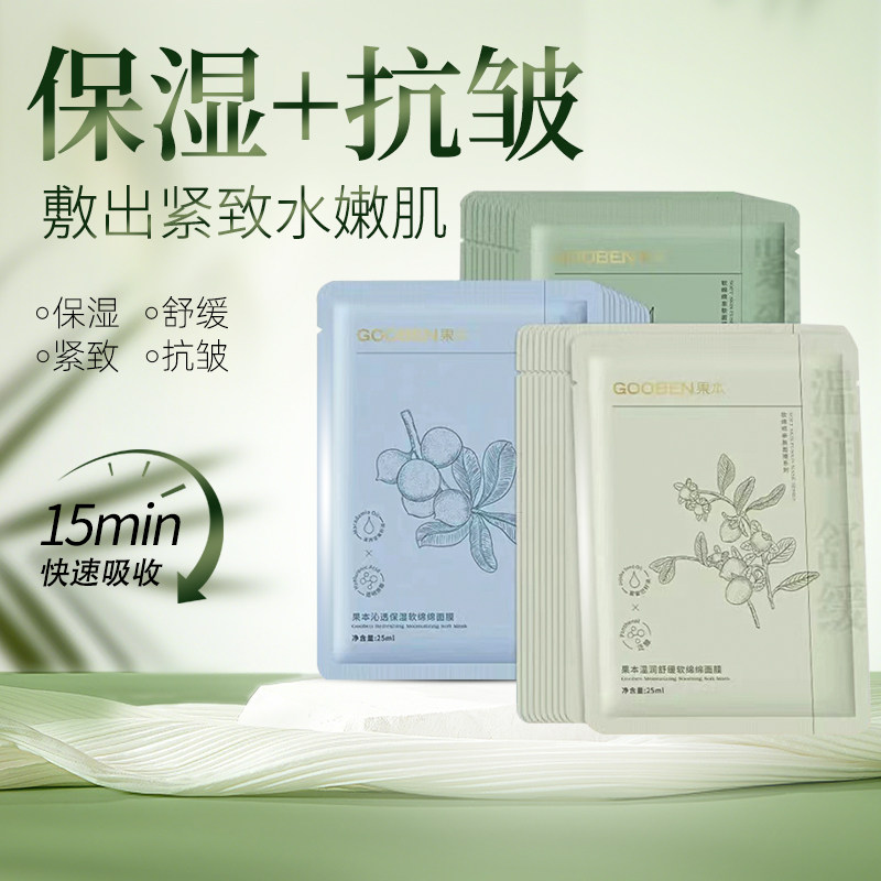 果本补水抗皱保湿亮肤舒缓面膜女士去黄气改善暗沉官方正品旗舰店