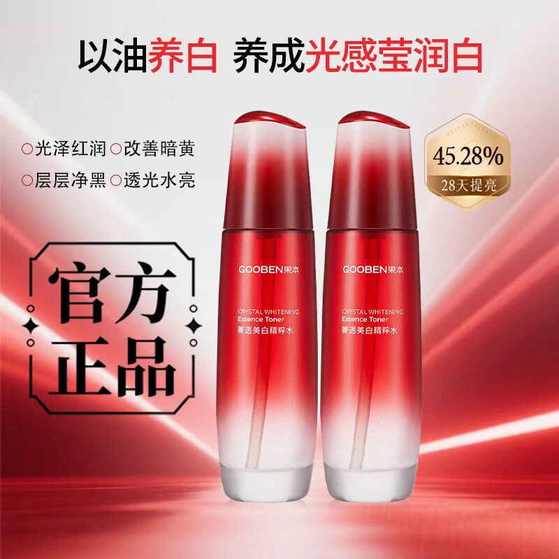 果本玫瑰果美白淡斑保湿补水提亮肤色果油精华水