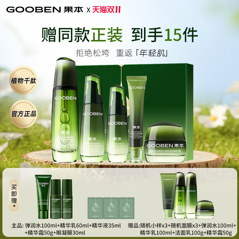 【果本官方正品】鳄梨千肽水乳套装抗皱紧致抗衰老淡化细纹保湿