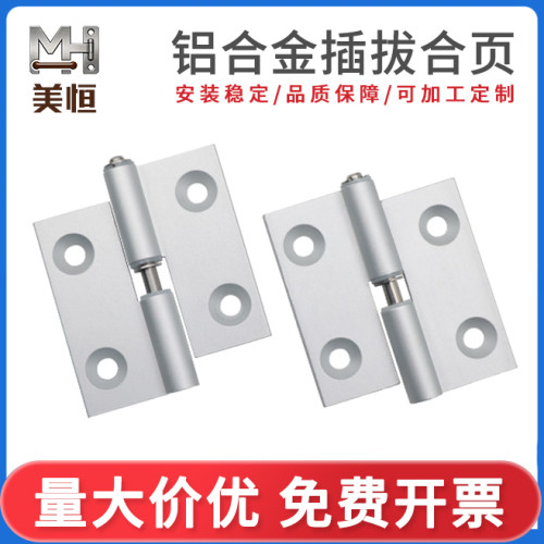 铝合金插拔可拆卸合页铝型材精密