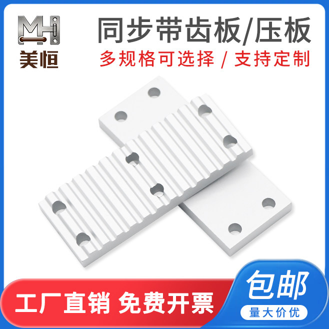 开口同步带传动压板S2M S3M S5M S8M T5 T10 XL HL MXL齿板压扣板