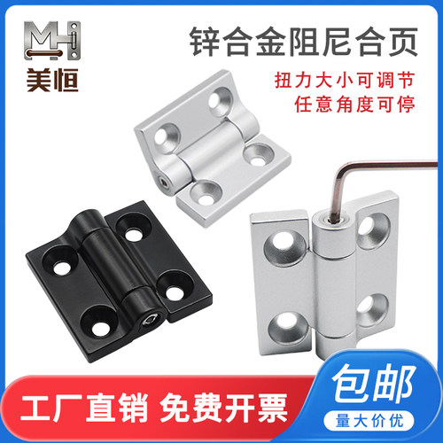 阻尼锌合金合页大全HFA3030/4040/6060/7070可调节阻力铰链缓冲