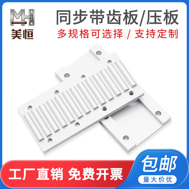 开口同步带齿板压板S3M S5M S8M T5 T10铝合金连接扣板橡胶同步轮