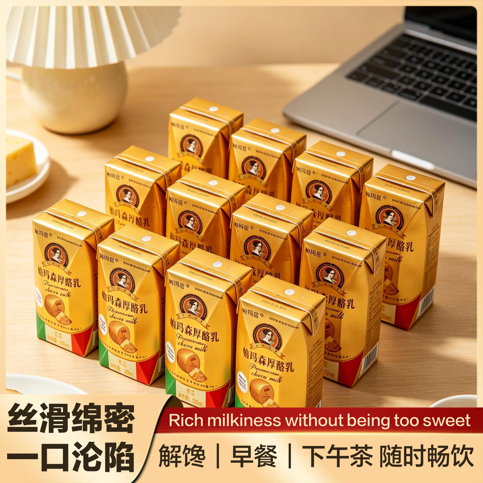 帕玛森厚酪乳浓郁奶香帕玛臣奶酪咸香生牛乳牛奶芝士厚乳早餐奶