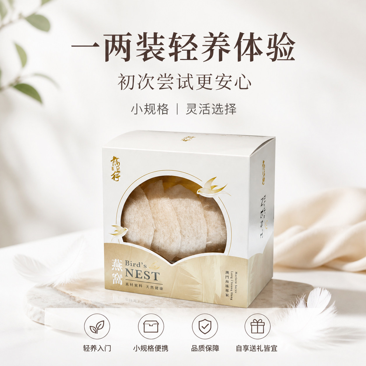龙昌行印尼龙牙白燕盏礼盒装天然无漂白尊享装高端滋补