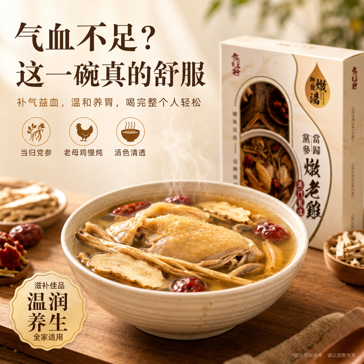 龙昌行海味当归党参老母鸡炖汤料滋补养生汤品温润养胃