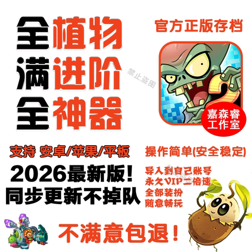 植物大战僵尸2国服全植物正版