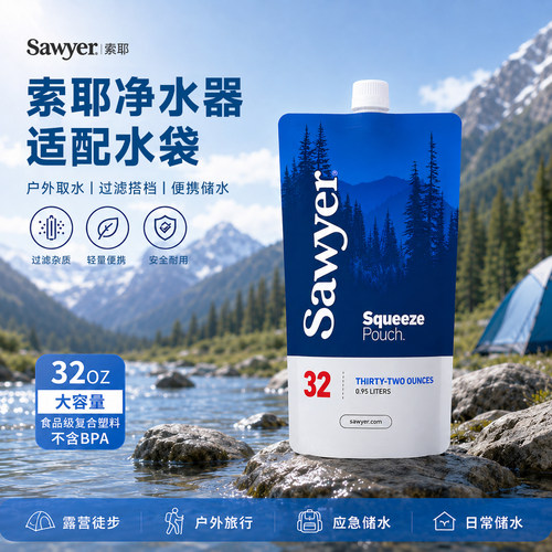 Sawyer索耶户外净水器配件 反向清洗注射器 水袋 转接适配器