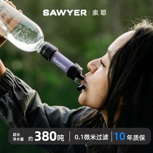 Sawyer索耶户外净水器