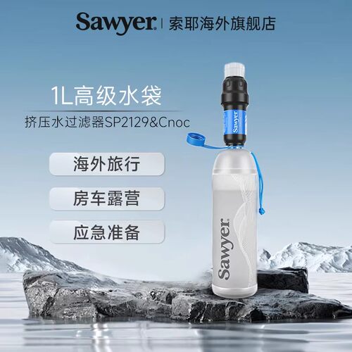 Sawyer净水器索耶便携式户外个人过滤器野营应急微型挤压式sp302