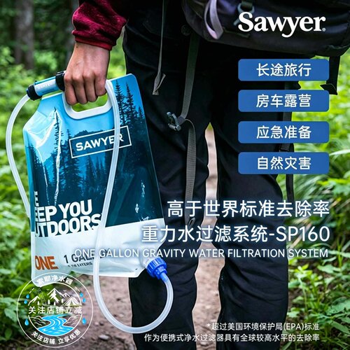 Sawyer索耶重力水过滤系统水源避险徒步露营水源净水过滤 SP160