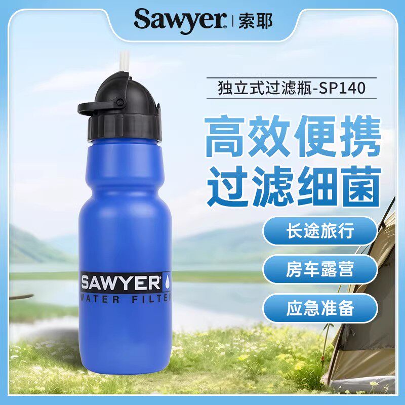 Sawyer索耶独立式个人水瓶过滤器户外避险徒步洁水水源过滤SP140