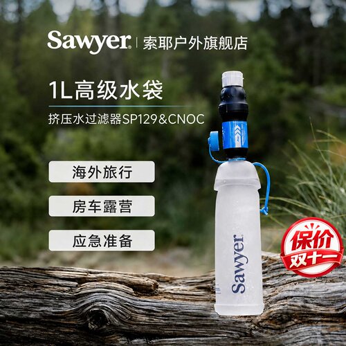 Sawyer净水器索耶便携式户外个人过滤器野营应急微型挤压式