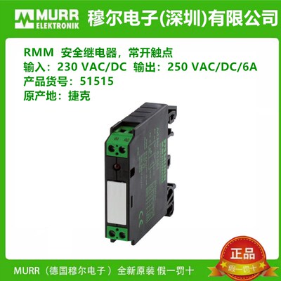 MURR穆尔继电器51515    51551    51851    503398原装正品现货