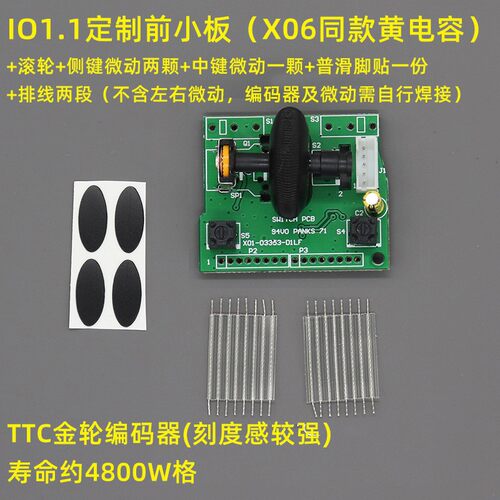 改装不切枪前小板电路滚轮适微软IE3.0极动鲨改IO1.1X06黄电容