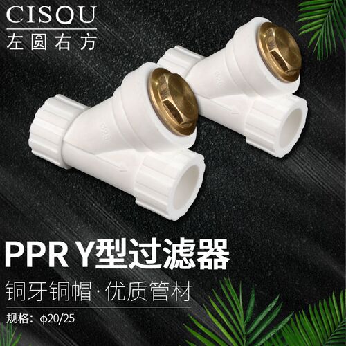 家用PPRY型过滤器 4分20 6分25Y型PPR过滤器配件PPR水管配件加厚