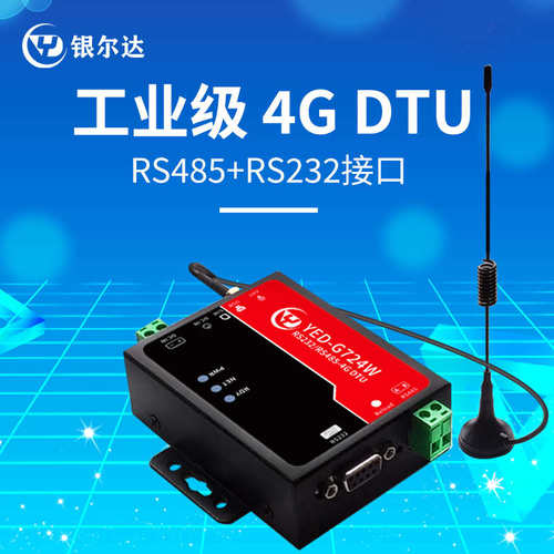 设//透传/udp级rs485模块工业dtu物联网cat1 数据tcp 232控制4g