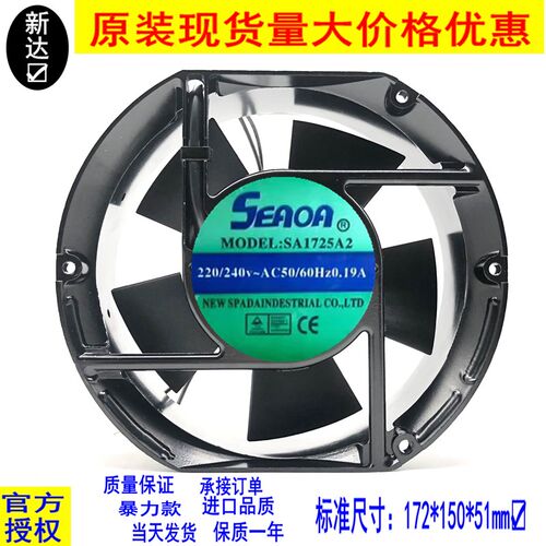 台湾SEADA 220V 0.19A SA1725A2 17251 17CM 半圆形 轴流机柜风扇