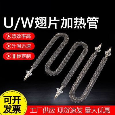 U型翅片加热管烘箱烘干机干烧发热管翘片发热棒负载散热片电热管