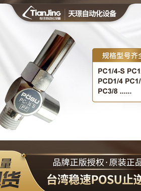北钜SY盛钰圣杰德大首轮冈田刀库气缸逆止阀止回阀POSU PC1/4-S