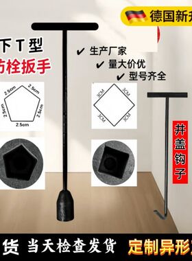 消防栓专用扳手四五角户外地下阀门套筒室内消火栓撬棍木工起钉器