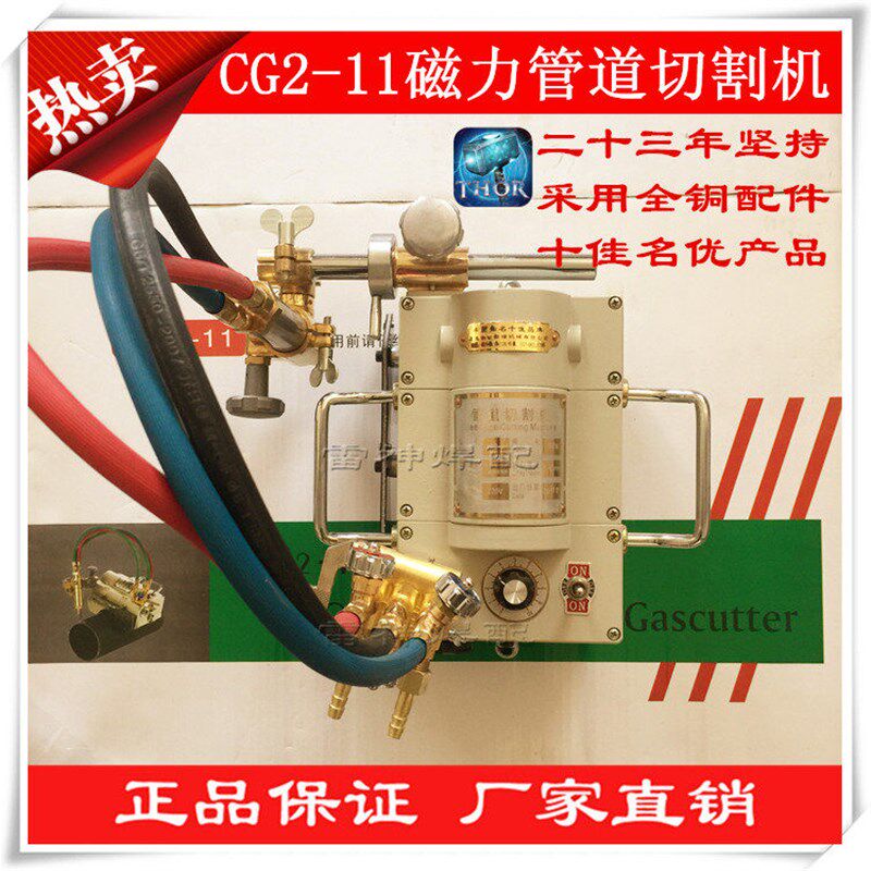 原厂正品 全国十佳名优上海麦顿牌 CG2-11管道切割机 气割机