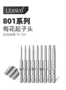 801电动螺丝刀头六角梅花头S2电磁螺丝刀头T5T6T8T10T15T20T25