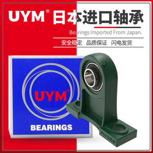 UYM 日本进口外球面带座立式轴承座UCPH301 302 303 304 305 306