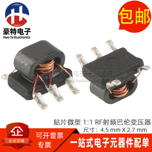 贴片微型 巴伦不平衡转平衡 1:1 隔离 3-200MHz RF射频信号变压器