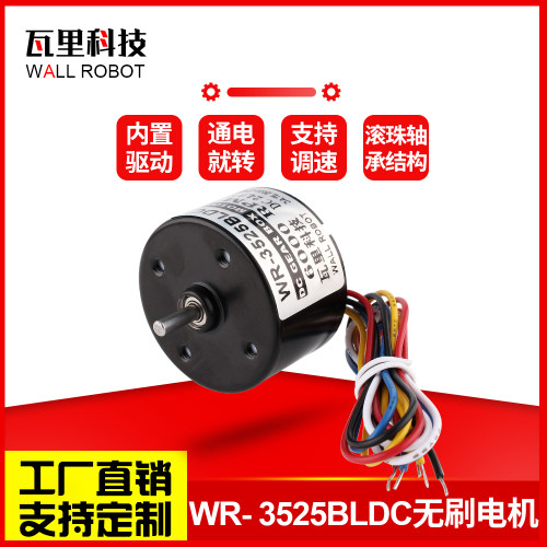 WR3525BLDC直流无刷调速电机小型高速马达12v24v大功率寿命长