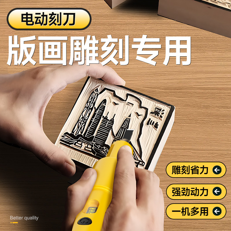 版画刻刀学生专用手工木刻刀木头diy石膏套章版画电动雕刻刀