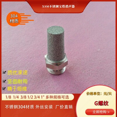 XSM-G02/G03/G04/G06/G10DN25DN15金属消音器  304不锈钢消声器