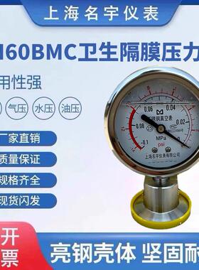 YTP60BMC316L不锈钢卫生型 隔膜耐震压力表快装卡箍式夹头50.5mm