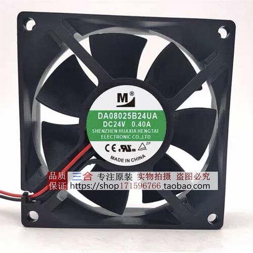 一盟全新DA08025B24UA DC24V 0.40A 8CM厘米大风量散热风扇