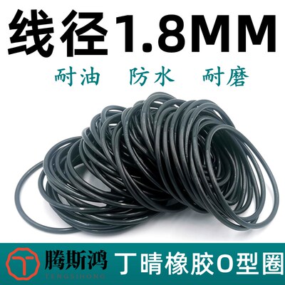 国标O型密封圈线径1.8mm丁晴橡胶NBRo型圈密封件耐油磨ORingO形圈