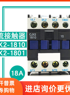 TENGEN天正 CJX2-1810 1801交流接触器380V 7.5KW 220V4KW电机
